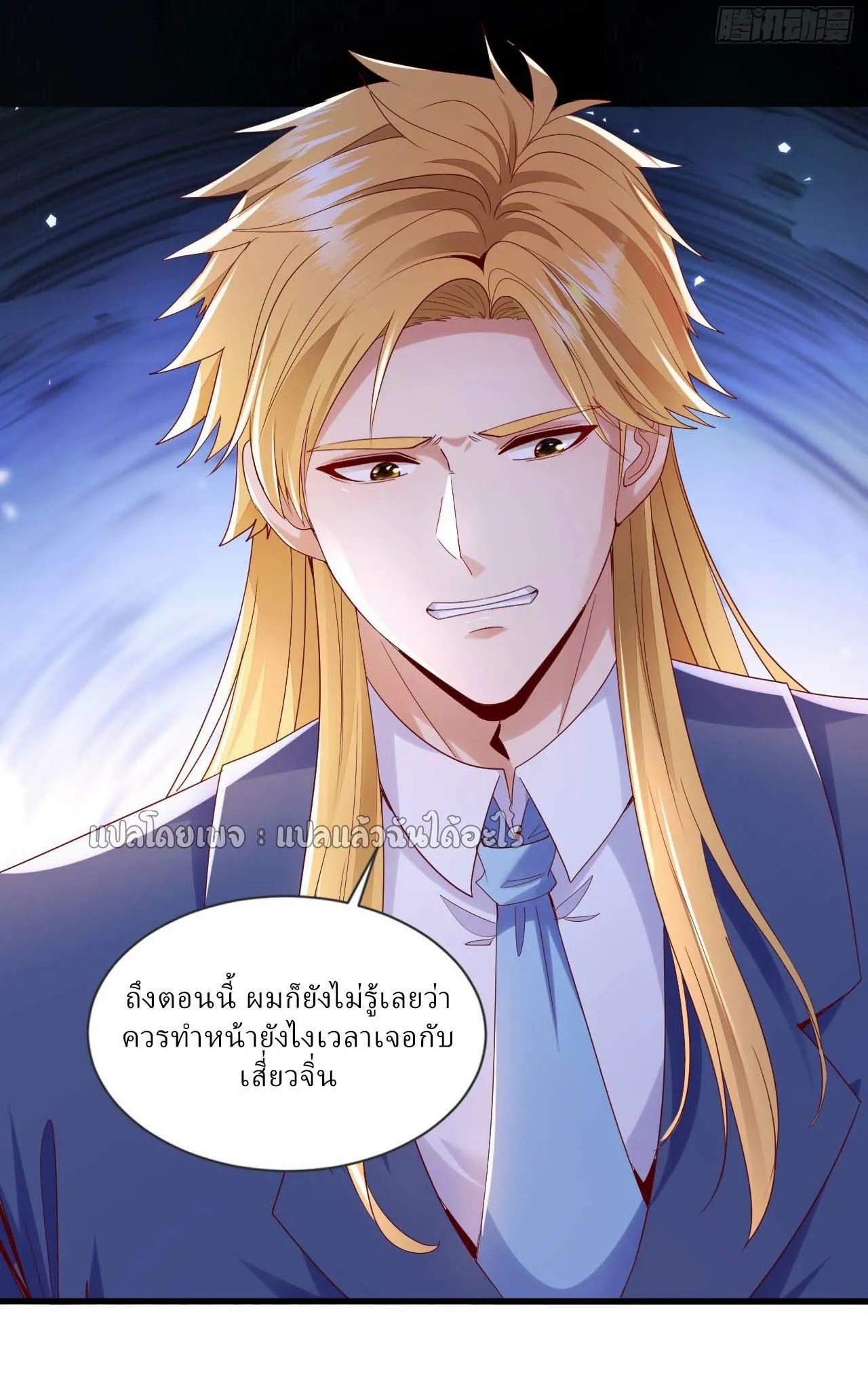 Chu Chen_ The Trash Son-in-Law ตอนที่ ตอนที่ 143 รูปที่ 23