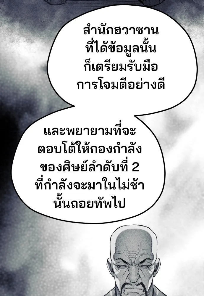 เส้นทางสู่เทพมาร ตอนที่ 122 รูปที่ 112