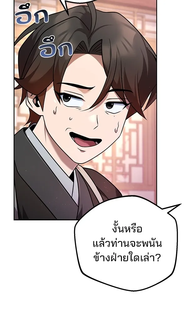 พอแล้วขันที อยากมีเจ้าโลก ตอนที่ 28 รูปที่ 71