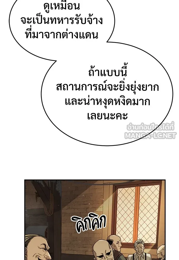 ผู้พิทักษ์เถื่อนแห่งยุคกลาง ตอนที่ 2 รูปที่ 87
