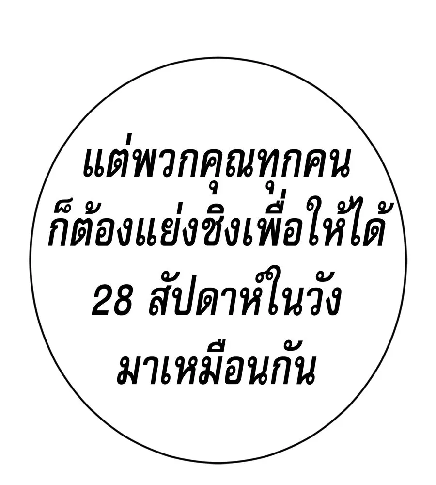 คอลเซ็นเตอร์เปลี่ยนชีวิต ตอนที่ 63 เจ้าของบทตัวร้าย รูปที่ 188