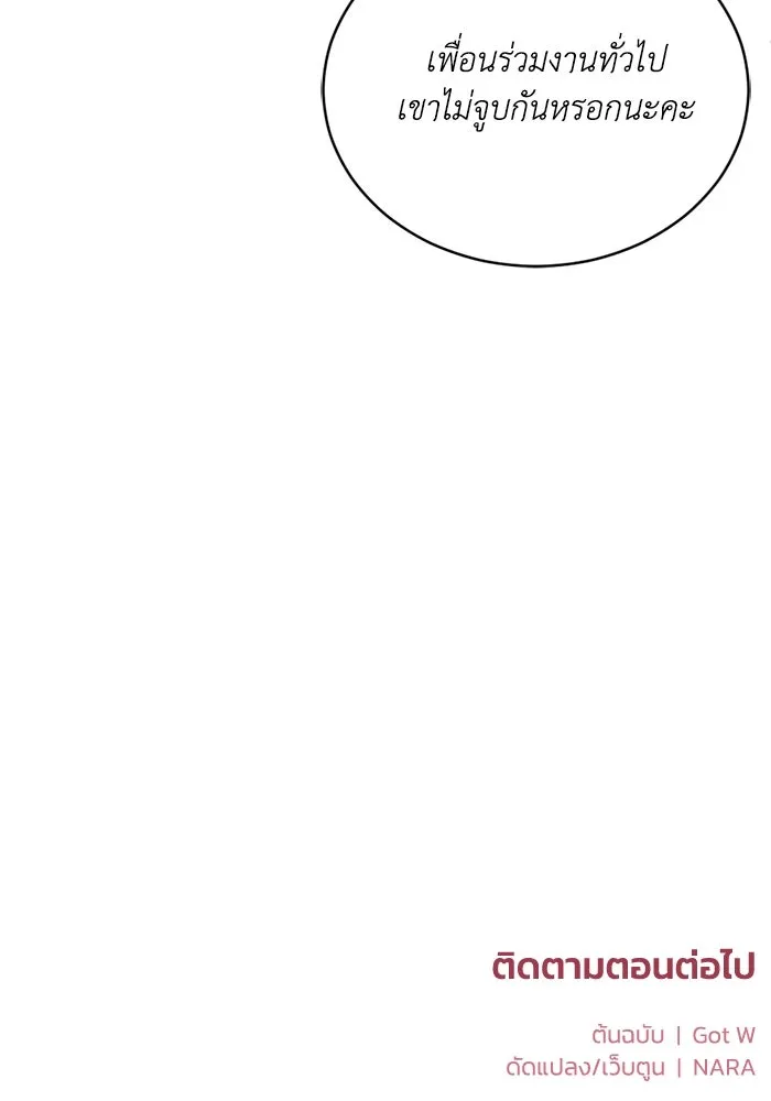 ชีวิตรักฉบับเดจาวู ตอนที่ 19 รูปที่ 91