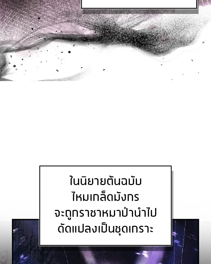 สุดยอดเทรนเนอร์แห่งยุทธภพ ตอนที่ 101 ติดกับ รูปที่ 109