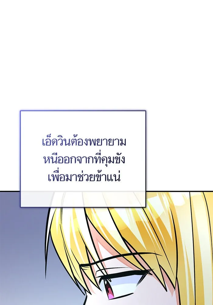 บุตรีดยุกขอไม่แต่งงานbrกับหนุ่มในฝัน ตอนที่ 96 รูปที่ 94