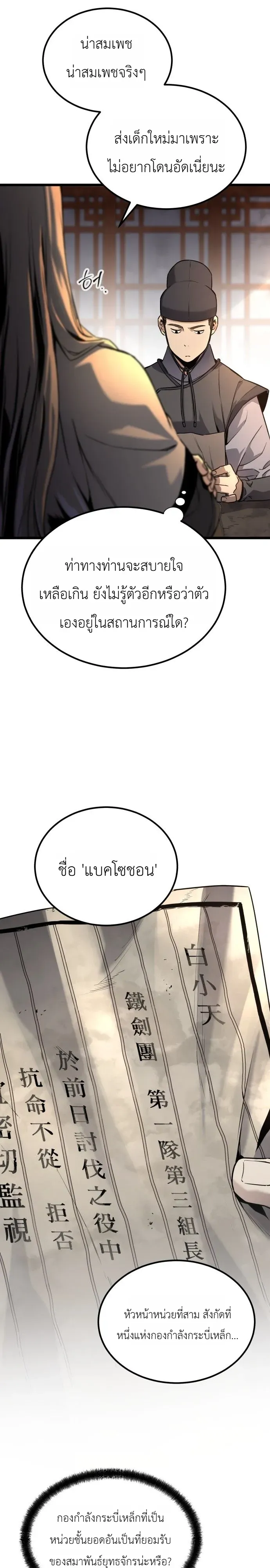 The Former Supreme ตำนานผ_ไร_พ_ายหวนค_นย_ทธภพ ตอนที่ ตอนที่ 1 รูปที่ 6