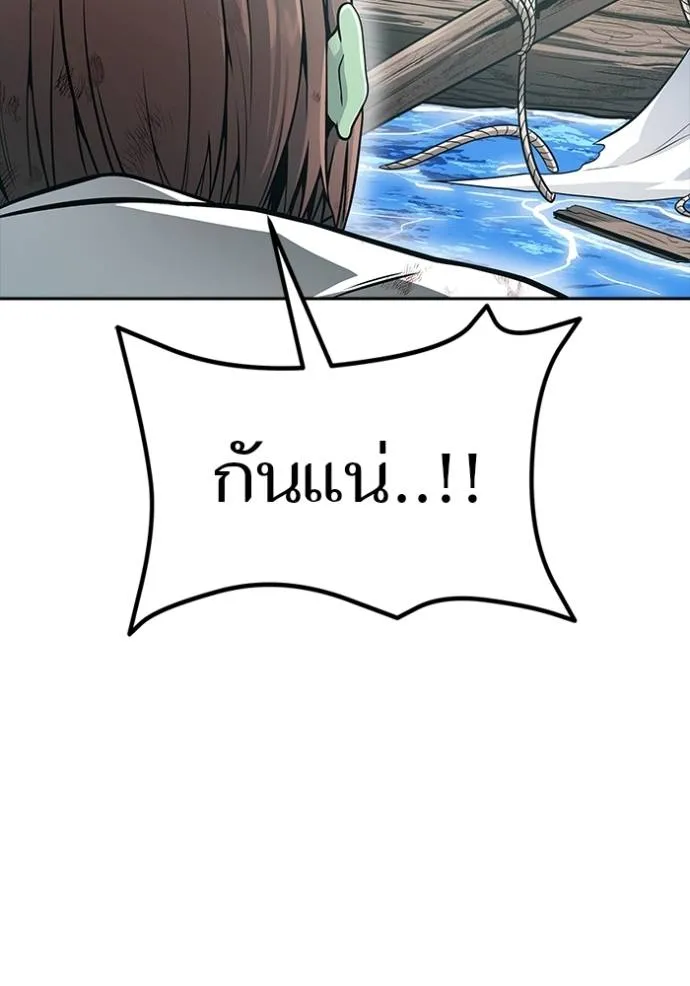 ทาวเวอร์ออฟก๊อด หอคอ ตอนที่ 651 รูปที่ 145