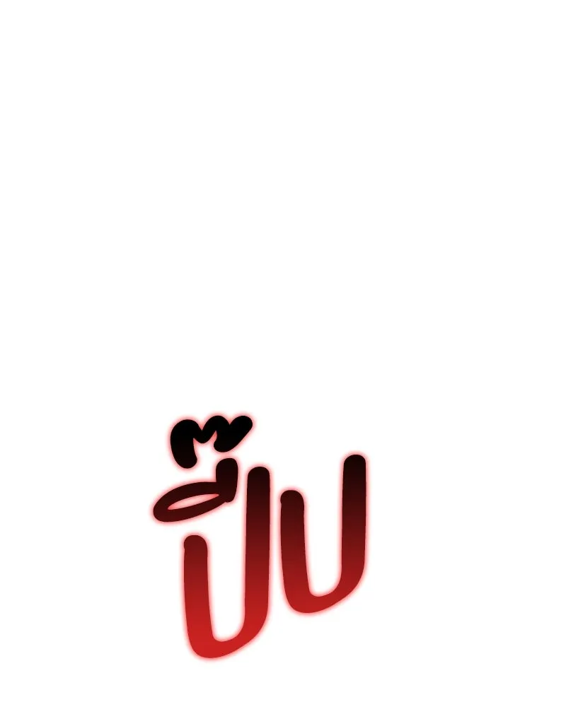 แด่ความเกลียดชัง ตอนที่ 30 รูปที่ 112