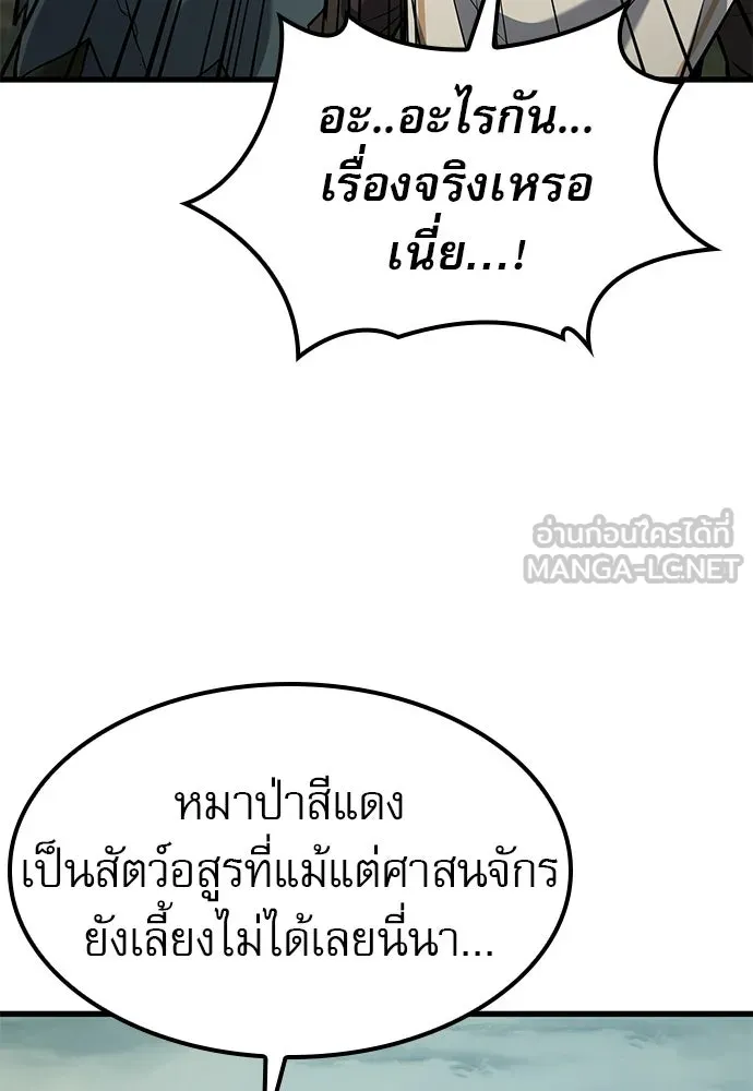 นักล่าฆ่าเพื่อรอด ตอนที่ 11 รูปที่ 93