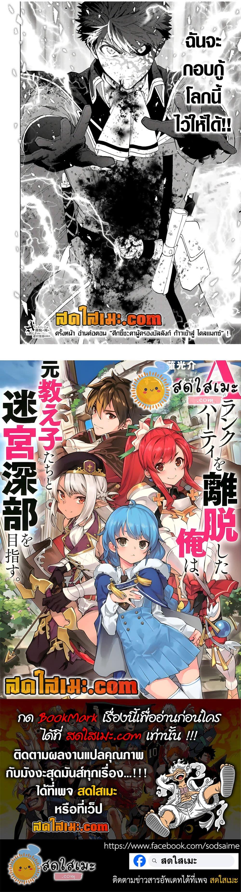 Manga-lc-com อ่านมังงะ อ่านการ์ตูน ออนไลน์ ฟรี A Rank Party wo Ridatsu Shita Ore wa, Moto Oshiego Tachi to Meikyuu Shinbu wo Mezasu ตอนที่ 1 2 3 4 5 6 7 8 9 10 11 12 13 14 ฟรี ไม่มีโฆษณา Manga-lc - อ่าน มังงะ อ่าน การ์ตูน ออนไลน์ อ่านมังงะ ฟรี