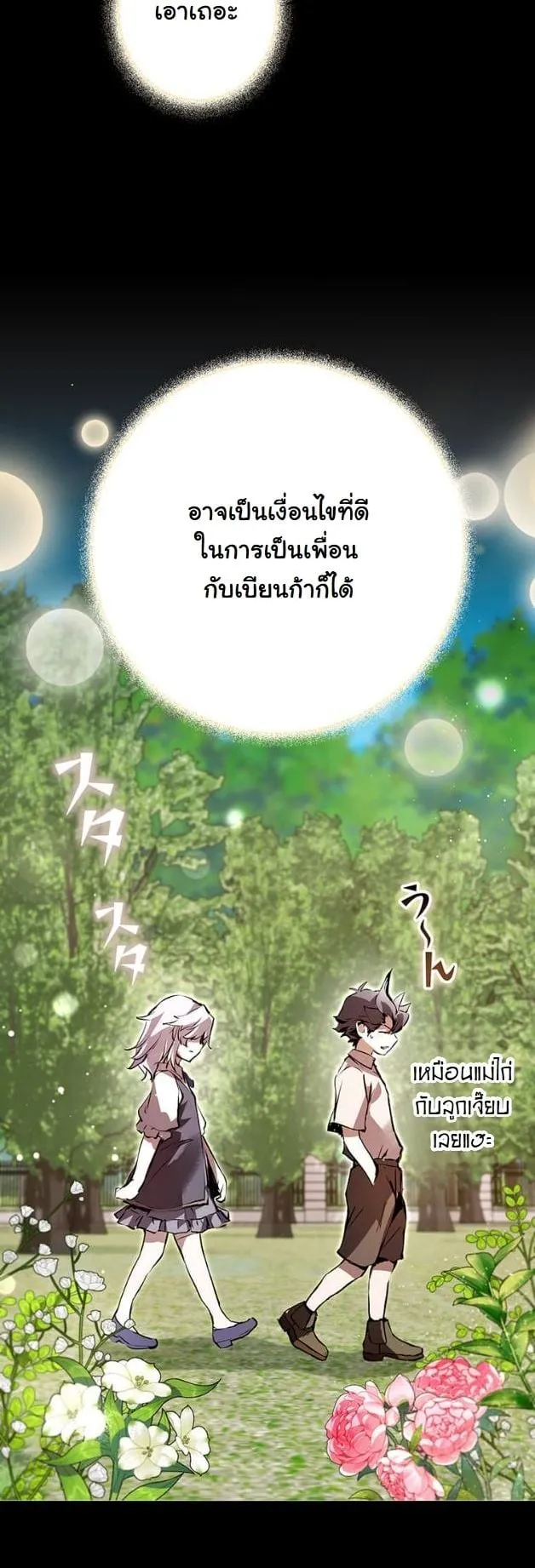 I Became a Cheat-Level Skill Thief ราช_นจอมโจรปล_นสก_ลเทพ ตอนที่ ตอนที่ 6 รูปที่ 11