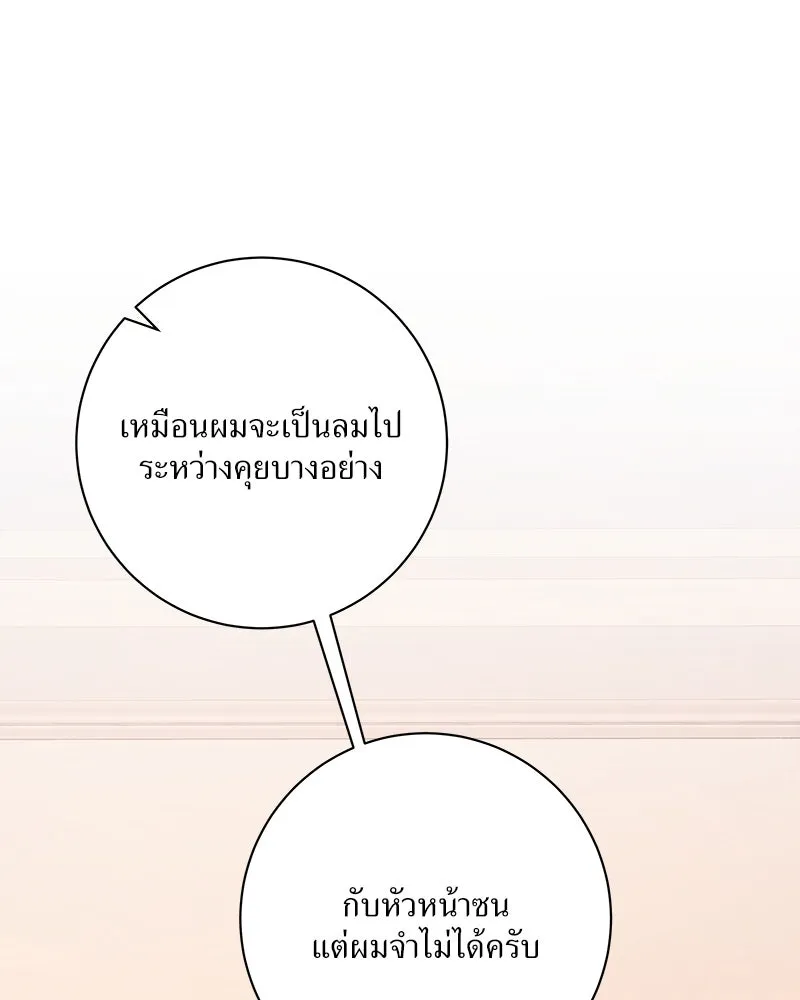 แด่ความเกลียดชัง ตอนที่ 24 รูปที่ 70