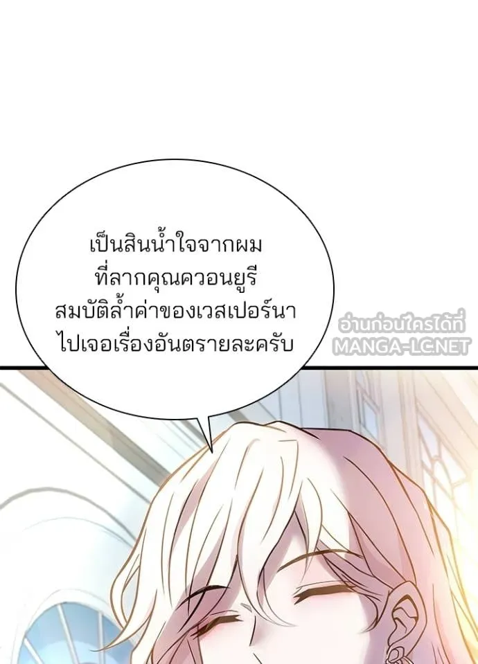 Villain to kill ตอนที่ 225 รูปที่ 25