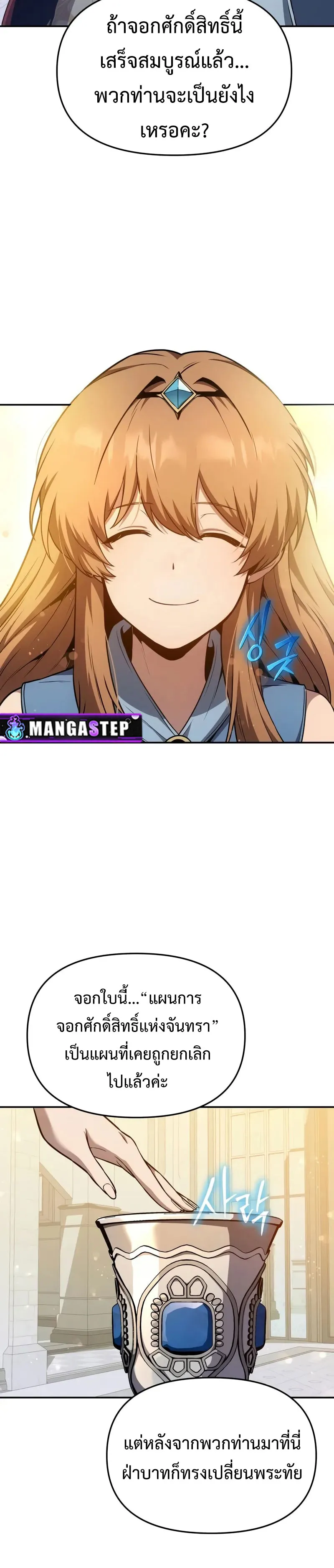 The Knight King Who Returned With a God ตอนที่ ตอนที่ 105 รูปที่ 32