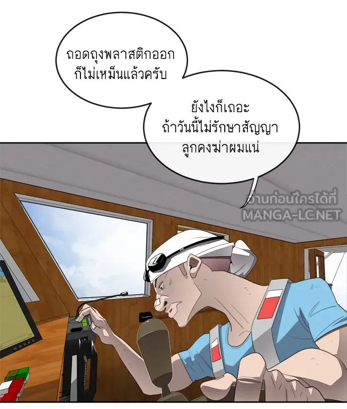 ยุคแห่งยอดมนุษย์ ตอนที่ 7 รูปที่ 30