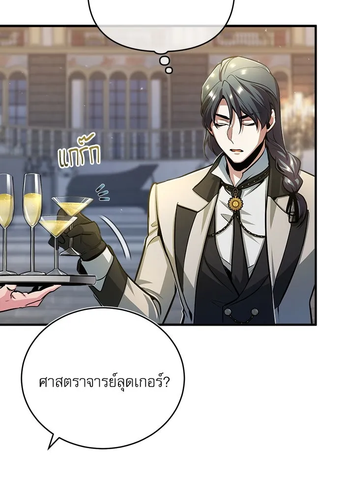 ศาสตราจารย์จำเป็นแห่งอะคาเดมี ตอนที่ 41 รูปที่ 101