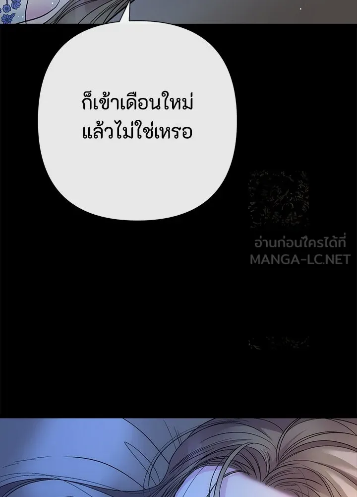 องค์ชายผู้อื้อฉาว ตอนที่ 103 รูปที่ 87