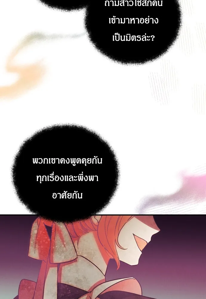 ฉันจะจีบท่านดยุกแดนเหนือ ตอนที่ 20 รูปที่ 19