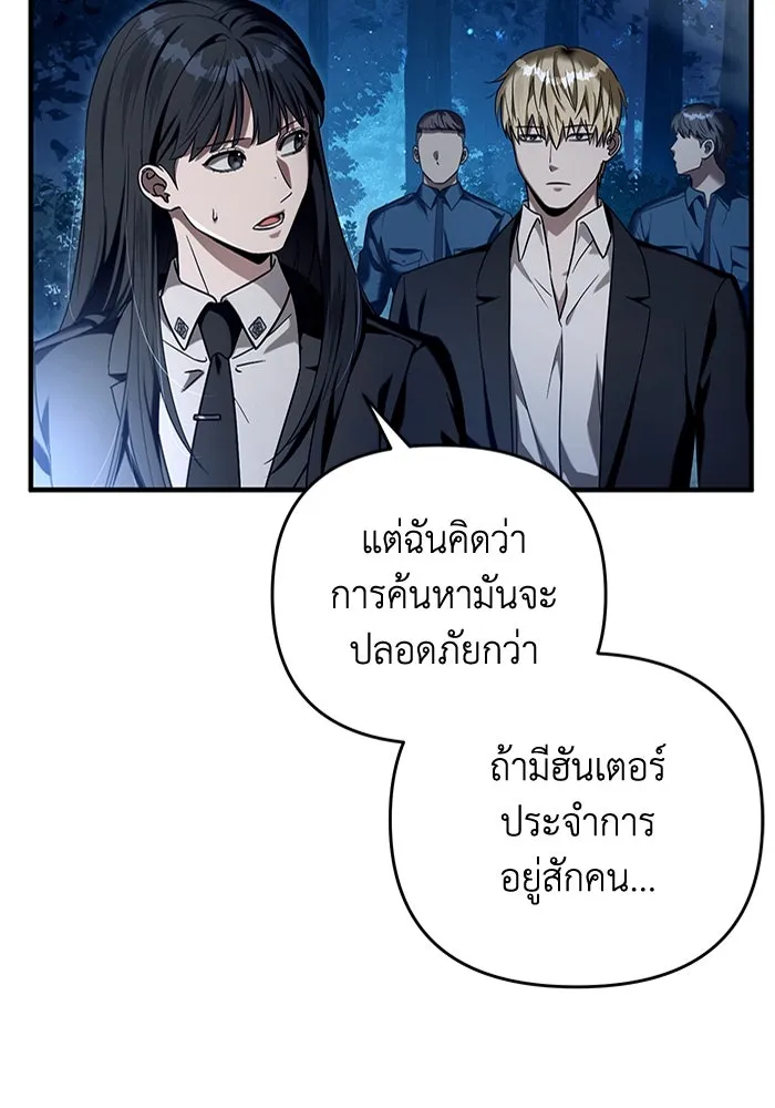 เชื่อเถอะ ฉันเป็นฮันเตอร์ห่วยแตก ตอนที่ 30 รูปที่ 29