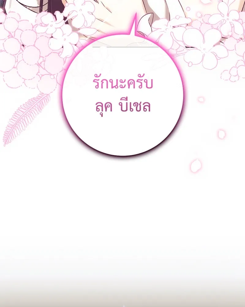 ภารกิจไล่ตามลุค บีเชล ตอนที่ 76 รูปที่ 64