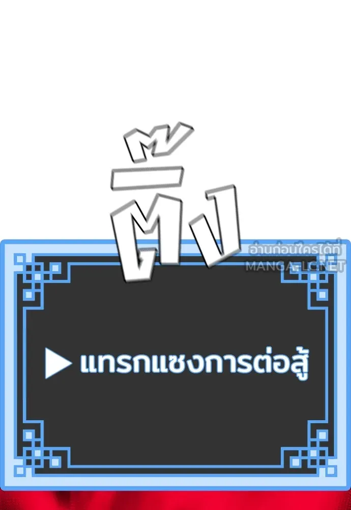 เส้นทางสู่เทพมาร ตอนที่ 47 รูปที่ 213