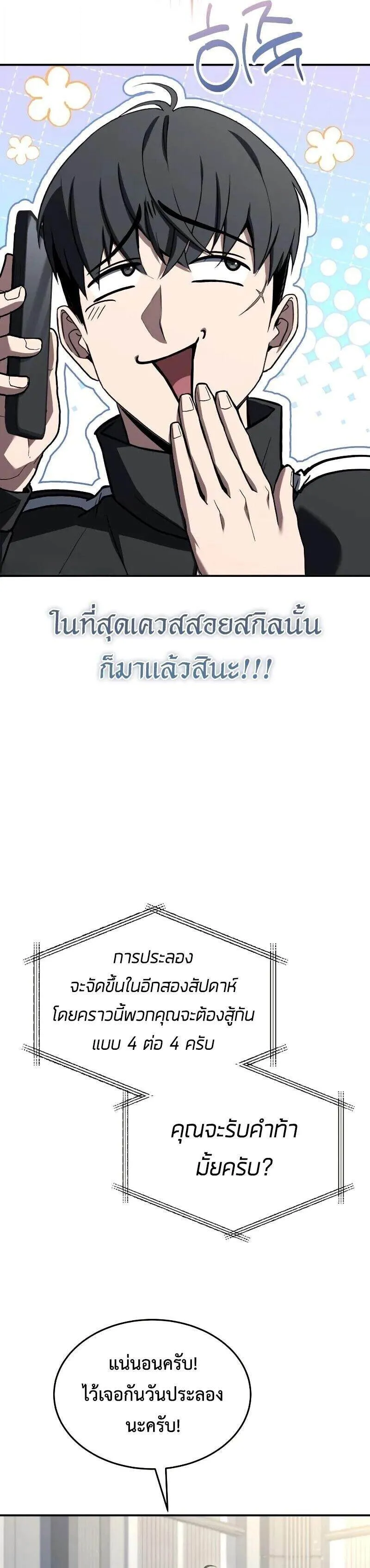 Trait Hoarder ตอนที่ ตอนที่ 54 รูปที่ 16
