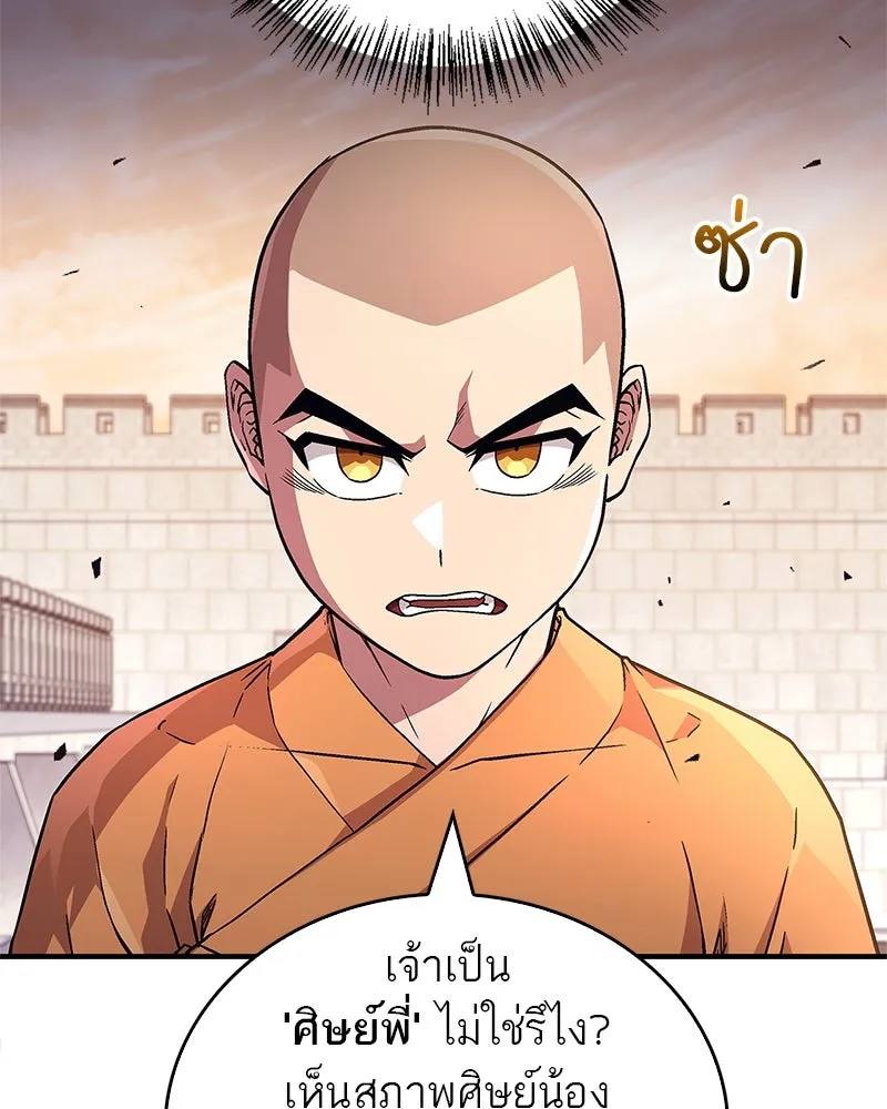 สุดยอดเทรนเนอร์แห่งยุทธภพ ตอนที่ 10 ข้าไม่ทำร้ายท่านหรอก อย่าห่วงเ รูปที่ 23