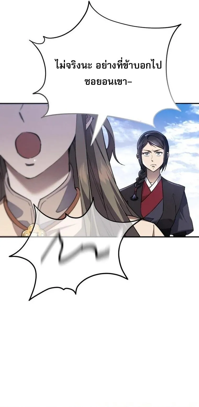 The Heavenly Demon Wants a Quiet Life มารสวรรค_ผ_แสวงหาความสงบ ตอนที่ ตอนที่ 21 รูปที่ 79
