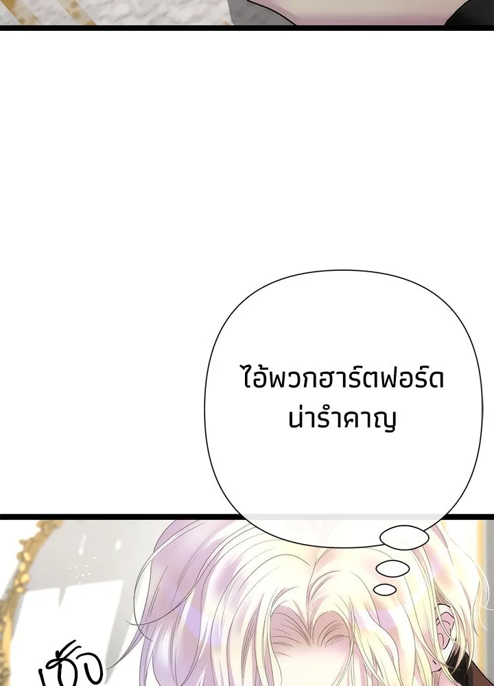 องค์ชายผู้อื้อฉาว ตอนที่ 113 รูปที่ 2