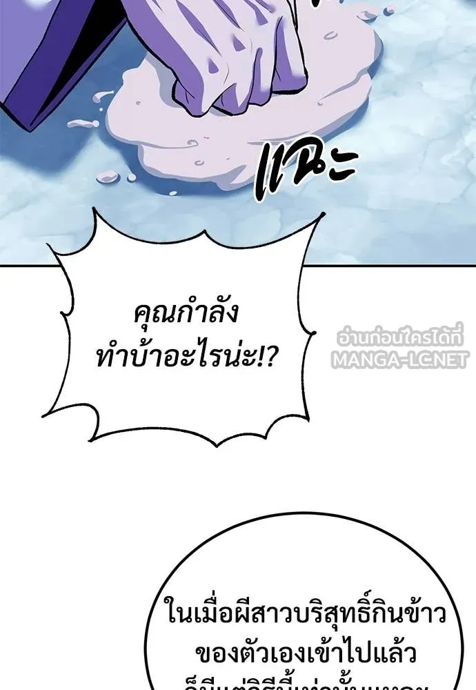 เรียกฉันว่าพระเจ้า ตอนที่ 83 รูปที่ 63