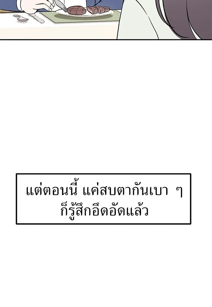 ถ่านไฟเราไม่เก่าเลย ตอนที่ 1 รูปที่ 91