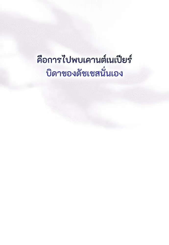 ลูกสาวตัวปลอมของท่านดยุก ตอนที่ 38 รูปที่ 41