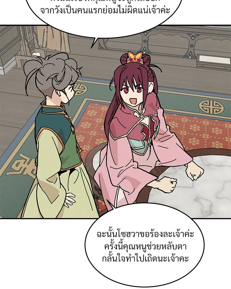 ข้าต้องไม่ใช่พระชายา ตอนที่ 8 รูปที่ 19