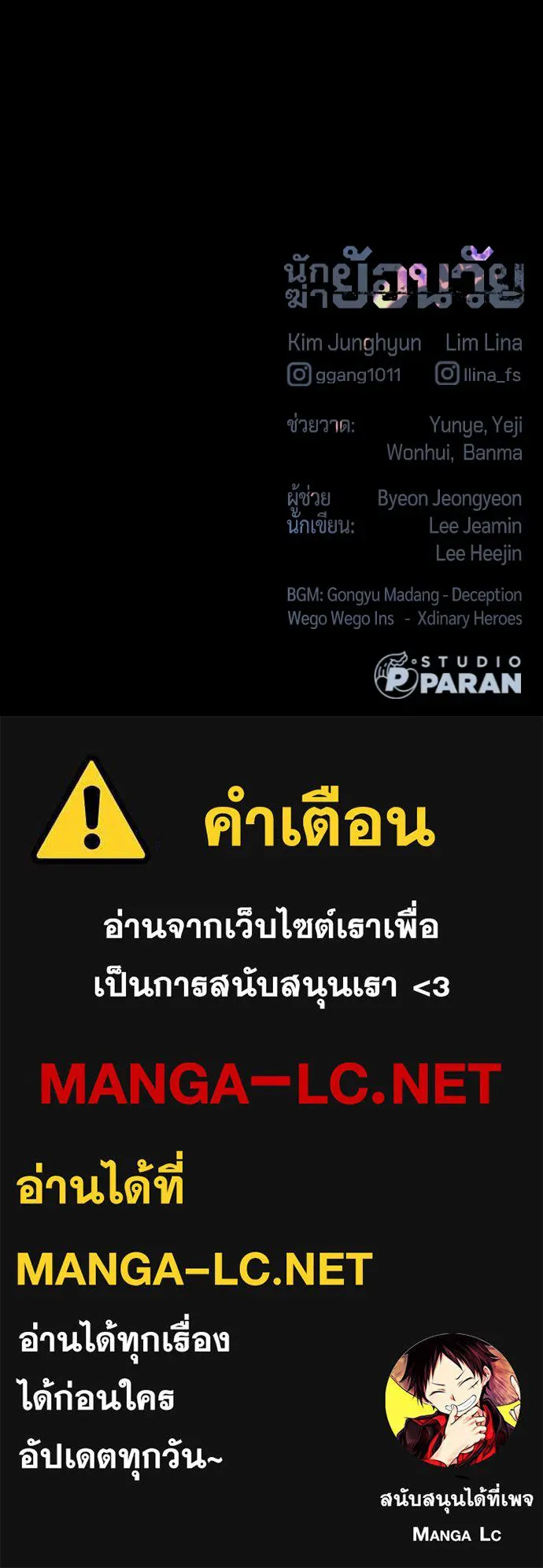 นักฆ่าย้อนวัย ตอนที่ 39 รูปที่ 222