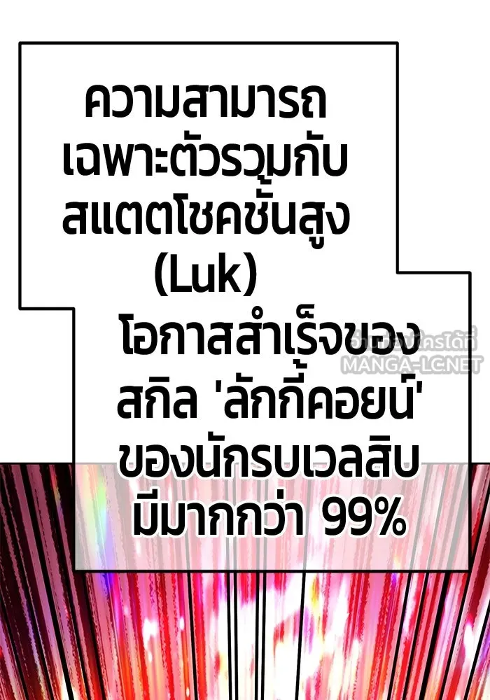 +99 ท่อนไม้พร้อมบวก ตอนที่ 68 อนาเธอร์เวิลด์ (1) รูปที่ 333