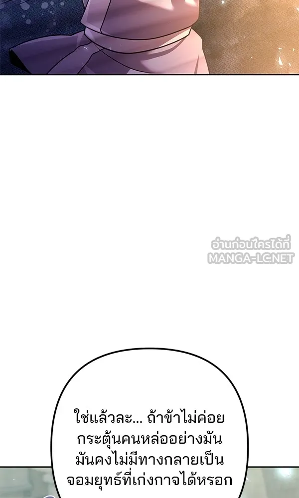 พอแล้วขันที อยากมีเจ้าโลก ตอนที่ 22 รูปที่ 54