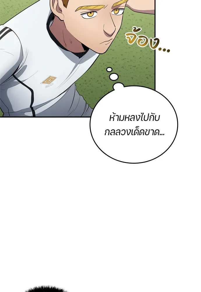 นักเตะแข้งสวรรค์ ตอนที่ 76 รูปที่ 74