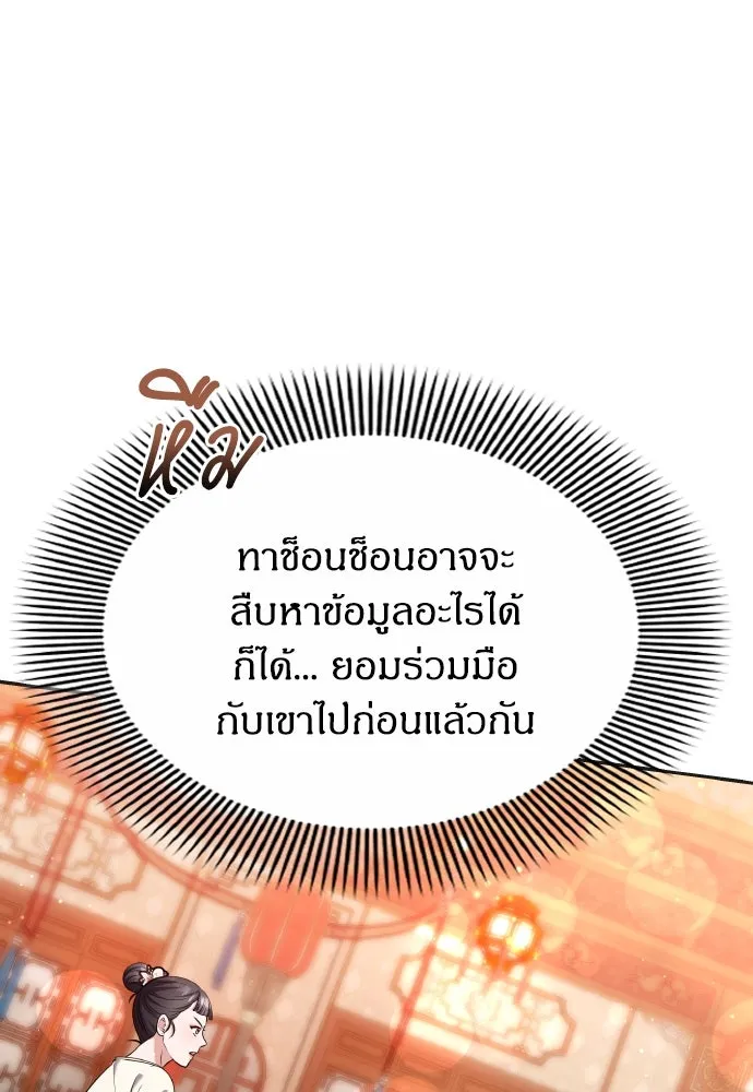 ข้าเนี่ยนะเป็นพระสนม ตอนที่ 83 ผลข้างเคียง รูปที่ 8