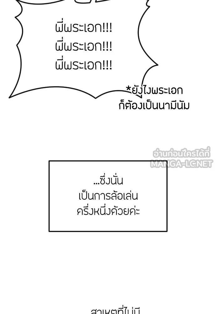 วิธีหนีตายจากนิยายโรคจิต ตอนที่ บทส่งท้าย รูปที่ 27