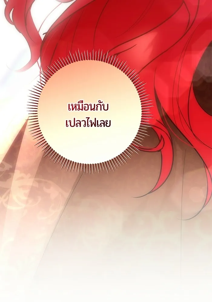 แด่ดยุกผู้สมบูรณ์แบบ ตอนที่ 6 รูปที่ 139