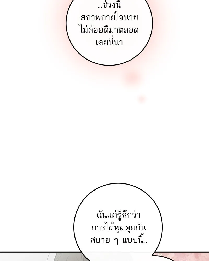 ตำนานเทพธิดาตกสวรรค์ ตอนที่ 95 รูปที่ 88