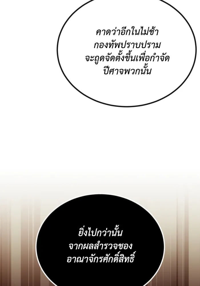 ชีวิตพลิกผันของลอร์ดผู้เกียจคร้าน ตอนที่ 96 ข้อเสนอที่ไม่คาดคิด รูปที่ 52