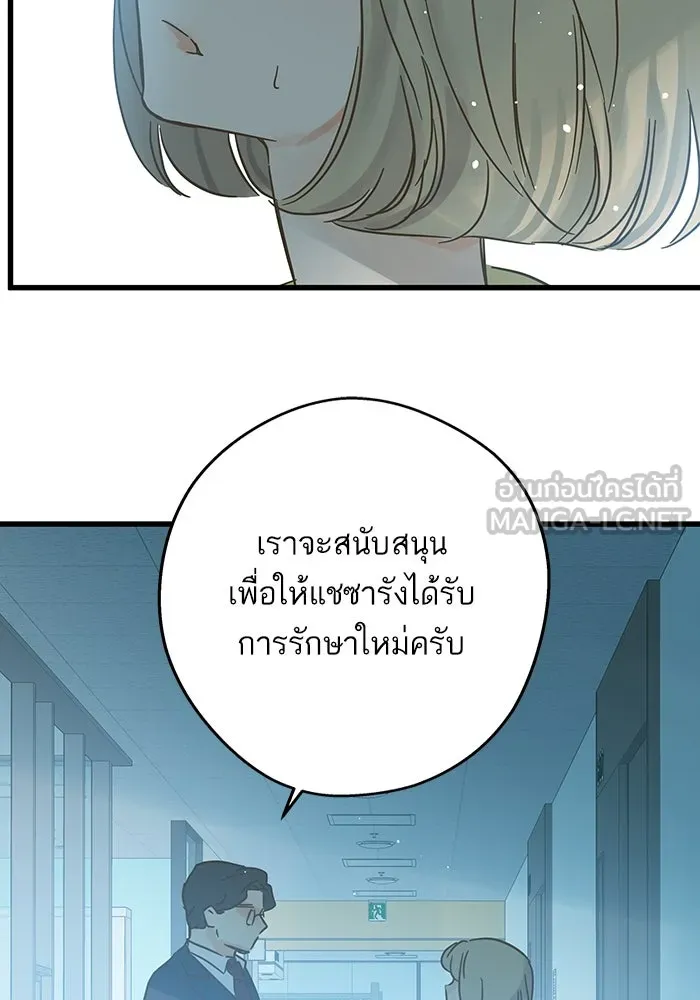 ฉันมันร้าย หรือเพราะโลกไม่น่ารัก ตอนที่ 192 รูปที่ 6