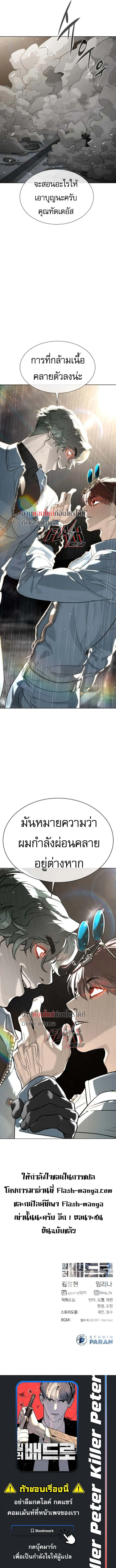 Killer Peter ป_เตอร_โคตรน_กฆ_า ตอนที่ ตอนที่ 109 รูปที่ 10
