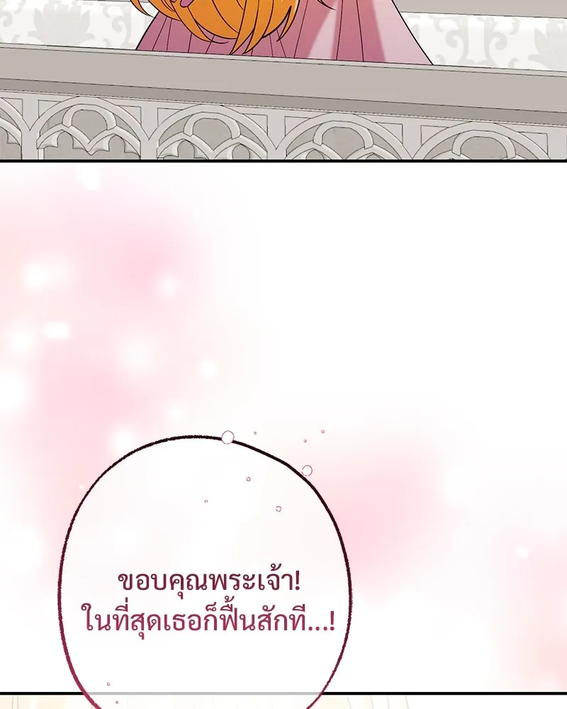 อนาคตพบรัก ตอนที่ 47 รูปที่ 88