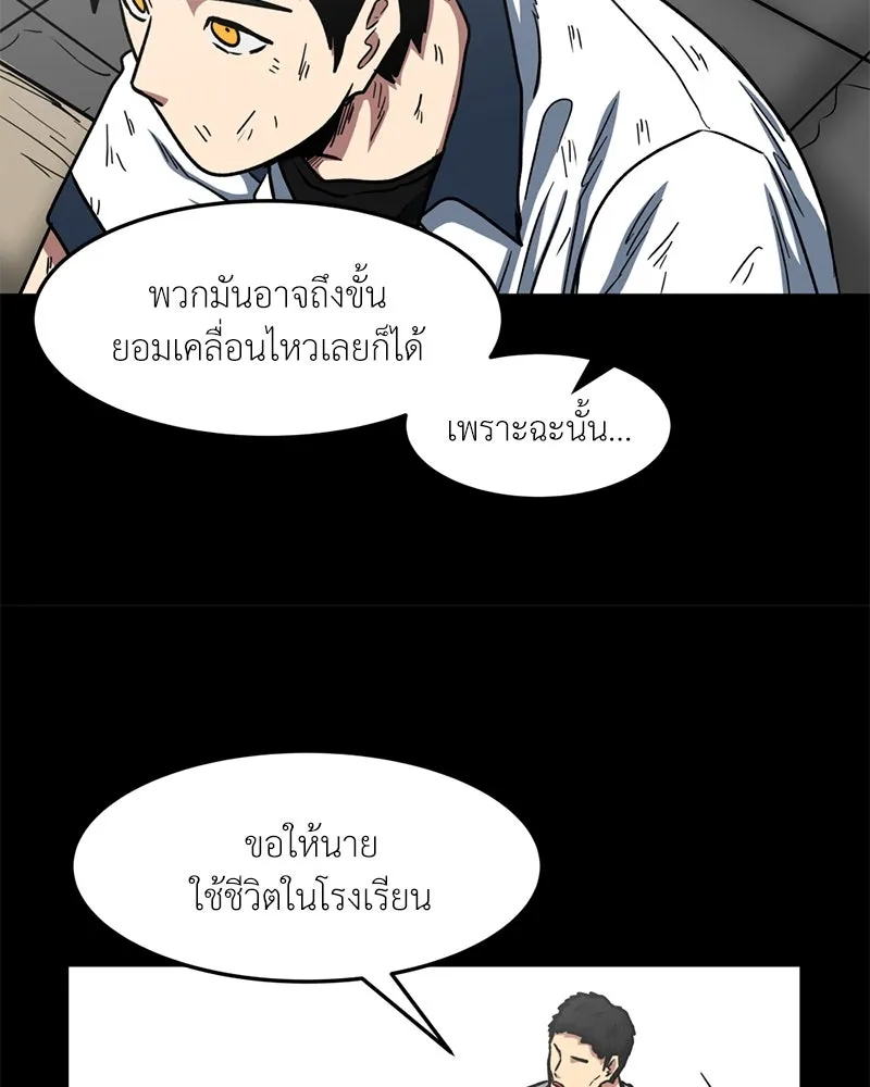 โรงเรียนสัตว์กินเนื้อ ตอนที่ 48 รูปที่ 16