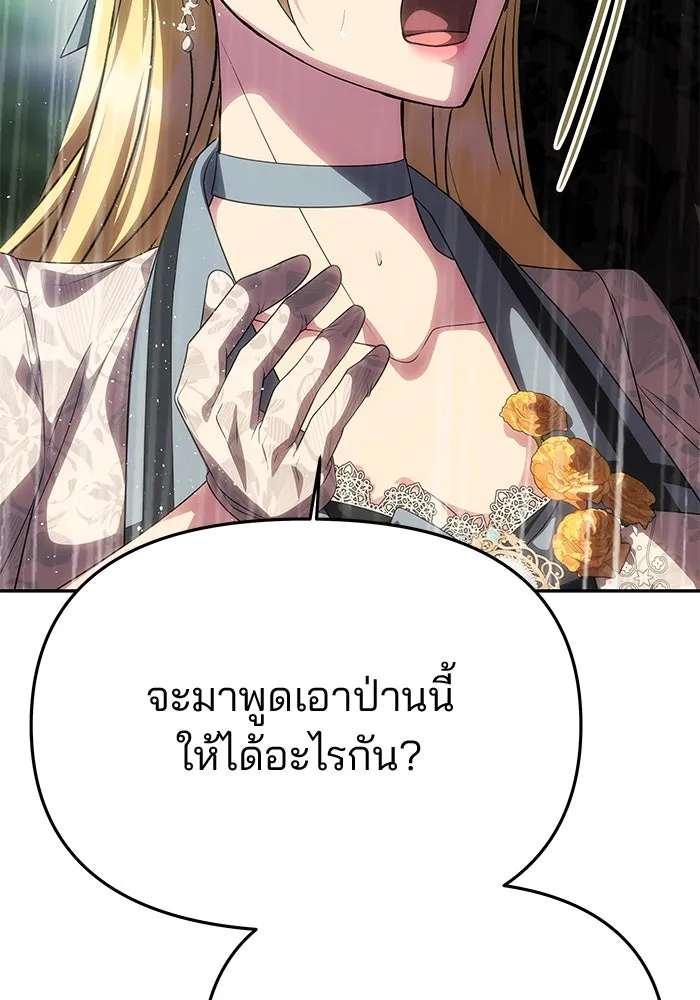 เกมรักจับสามี ตอนที่ 71 (จบซีซัน 1) รูปที่ 79