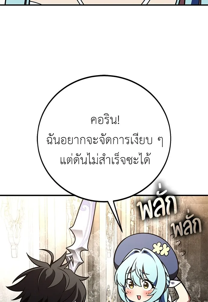 ไอ้เพลเยอร์นั่น ฉันฆ่ามันเอง ตอนที่ 94 รูปที่ 122