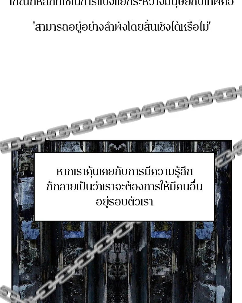 ตำนานเทพธิดาตกสวรรค์ ตอนที่ 18 รูปที่ 98