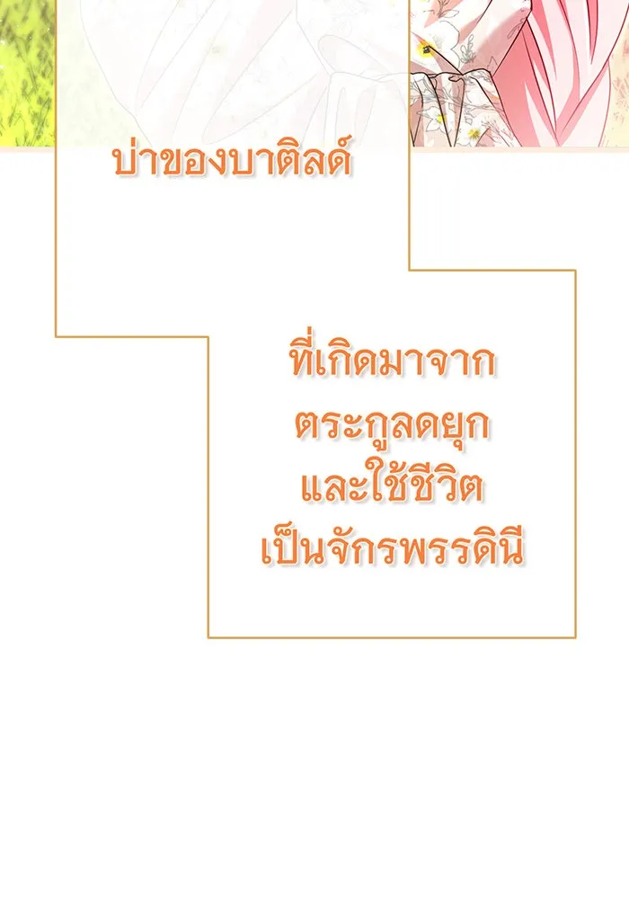 นางร้ายที่ไหนจะมีคุณธรรม ตอนที่ 103 รูปที่ 70