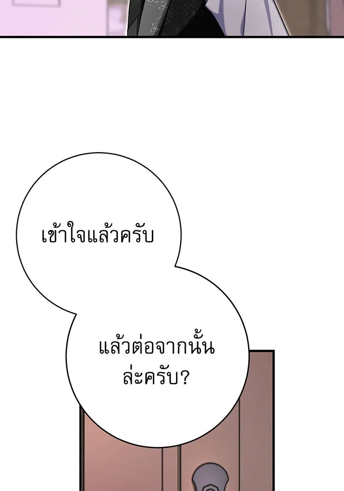 นางร้ายที่ไหนจะมีคุณธรรม ตอนที่ 139 รูปที่ 115
